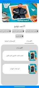 صورة التطبيق 3